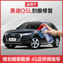 Applicable to Audi Q5L paint pen legend black IU white car scratch repair artifact car paint scratch self-spray paint