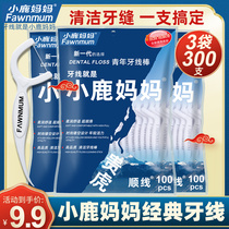  Fawn mother Guihu tooth line Ultra-fine carrying box Portable flossing sign Family flossing stick 3 bags 300 pcs