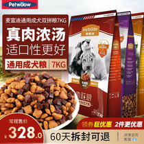 MCFUDI beef grain Shuangpin adult dog puppy meat grain food 7kg beef flavor Mei Mao dog food Teddy Golden retriever dog food