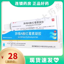 ) Tongnuo Isotretinoin Erythromycin Gel 10g*1 box Vitamin A acid local treatment of light and moderate acne vulgaris