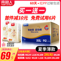 Antarctic people pull pants summer thin XXL code 92 diapers for men and women baby special ultra-thin breathable diapers