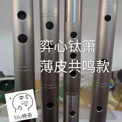 Yi Xin titanium flute Thin Skin Resonance handmade refined AGFE E drop E D tone pure titanium titanium titanium aluminum alloy copper Iron Flute