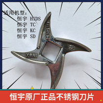 Hengyu meat grinder blade stainless steel cross turtle head orifice plate grate sieve plate net commercial original accessories