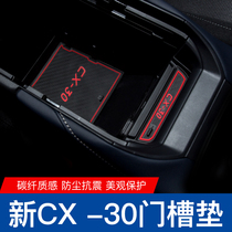 Suitable for 2020 Mazda CX-30 door slot cushion retrofit storage non-slip water glass cushion interior set cushion