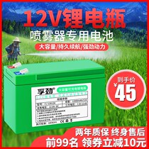 12v electric sprayer lithium battery large capacity air delivery drum fog machine agricultural sprayer lighting lamp battery