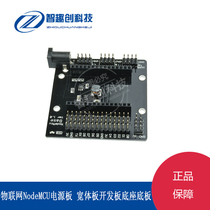 ESP8266 WIFI development board bottom plate power board expansion board compatible NodeMcu Lua V3 base plate