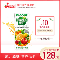 Japanese kagome Kokuomei 0 fat low-calorie wild vegetable life light off food mixed fruit and vegetable juice nutrition 12 bottles of original flavor