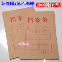 Supervalued hot pin A4 archive bag Shengtai 350g archive bag thickened kraft paper file bag of cow leather archive bag paper