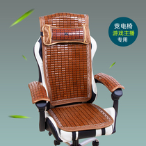 Summer e-sports chair cushion webcast chair bamboo cushion game competitive chair computer seat integrated