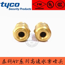American Tyco HV-26 high speed water mist spray head FM certified UL reliable spray head HV series firefighting materia