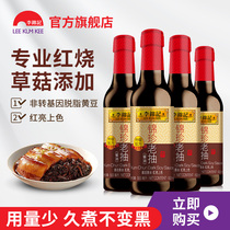 Li Jinji Jinzhen Lao pumping 500ml bottle*4 bottled red soy sauce oil colored soy sauce oil domestic sauce oil