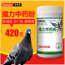Glad Pigeon medicine Magic Chinese medicine powder Newcastle disease special adenovirus Salmonella Pigeon medicine Sub-medicine Common diseases