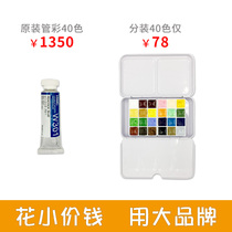Pigment Solid Kemi Shimin Van Gogh Newton Jile Songs Holbein split White Night set Windsor watercolor
