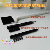 Moon child cleaning brush hearing aid magnet steel needle brush micro-adjustment brush electronic keyboard multifunctional brush
