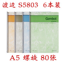 Guoyu Gambol Watanabe S5803 notebook A5 80 spiral book loose-leaf notepad notepad 6 sets