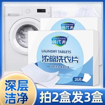 Laundry tablets perfume flavor long-lasting concentrated laundry tablets decontamination color protection laundry tablets are not dyed portable