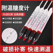 Attached temperature sugar meter meter sugar content hydrometer sugar concentration tester home brewed maltose sugar meter