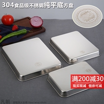 Flat bottom 304 stainless steel thick rectangular tray medical dish sauce duck neck steamed rice Rice Rice Bowl powder cake plate narrow edge plate