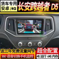 Long An trans person D5 wagon navigation recorder reversing image 360 4-way monitor vehicular large screen all-in-one