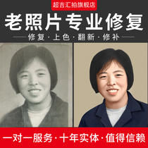Old photo repair Renovation repair Old photo ps professional finishing Retouching Clear restore processing dynamic pictures
