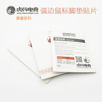 Tiger character gaming mouse foot stickers Arc edge foot stickers Tiger character foot stickers Mouse foot stickers Sai Rui foot stickers Professional Edition