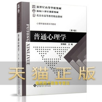 Guarantee the original New Century colleges and universities textbook Psychology basic course series textbook: General Psychology (4th edition) Peng * Ling Beijing Normal University Press