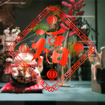 Water moon mirror flower blessing word door stickers into the house Daji wall stickers Housewarming decoration supplies New house door stickers