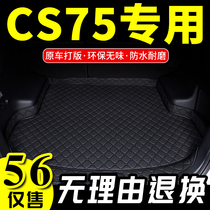 2014 Changan CS75 trunk mat CS75 floor mat 14 years Changan car CS75 car trunk mat