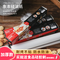 Oil absorption paper grill grill oven air fried pot baking toolPaper cake food grade silicone paper household