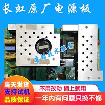 Changhong original GP03 LT4018 LT4028 LT4288 power JUJ7 820 164 V10 0