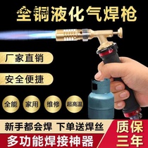 2020 New liquefied gas welding gun welding repair household small spray gun repair copper iron aluminum stainless steel welding gun