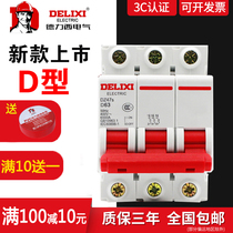 Delixi small circuit breaker open DZ47-63 DZ47S 3P D32AD 40AD 63A