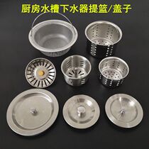 S stainless steel sink lid water drain cage filter kitchen pool plug wash basin basket filter