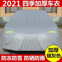 New Tiguan Car Cover Thickening SUV Shanghai Volkswagen Tiguan Special Sunscreen Car Cover