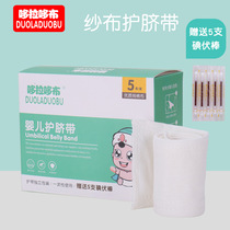 Newborn baby belly button patch gauze disinfection newborn iodine anti-buckle navel artifact umbilical cord supplies care kit