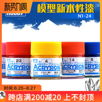  County N brand new water-based paint model paint clay hand-made Gundam army model coloring matting varnish N1-24