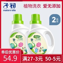 Childhood laundry detergent Neonatal baby special antibacterial non-fluorescent agent childrens laundry detergent 1L * 2 bottles