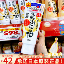 Japan Sana sana bean milk wash noodles Makeup Makeup Remover Water Moisturizing Deep Cleaning Hair Pore Clean Face Cream Schoolgirl