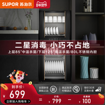 Supor vertical disinfection cabinet L06 household kitchen double door high temperature bowl chopsticks small commercial disinfection cupboard