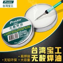 Taiwan Baogong lead-free environmental protection acid-free solder paste oil Neutral flux rosin solder oil solder paste 8S005