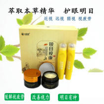 Ruimei Vision Cream Enhanced Childrens Myopia and Amblyopia Massage Cream to slow fatigue Improve Vision Promotion