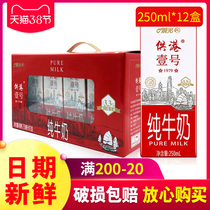 Date Fresh) Morning Light Milk For Port No. 1 Pure Milk Nutritious Breakfast Milk 1 Box 250ml * 12 box zq