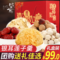Shenger Tremella lotus soup combination 1400g special products Mid-Autumn Festival gift gift box gift package