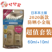 Japans local version of ANESSA Shiseido Sun-resistant sunscreen lotion 2020 new version 60 10ml set waterproof