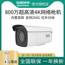 Hikvision DS-2CD3T86FWDV2-I3S 8 million Starlight Stage 4K Network HD security camera