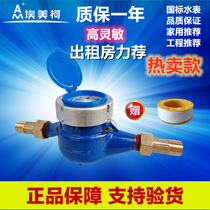 Ningbo Emeike rotor wet cold water meter 099BS household water pipe horizontal cold water meter LXS-E 2