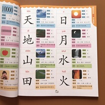 Baby pre-school 600 words enlightenment to look at the picture literacy book for beginners Basic article Common literacy books for early childhood admission with stroke order Strokes Preschool children 3-6 years old to recognize Chinese characters Young convergence Chinese characters teaching materials 0-3