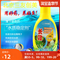 Sanyou Chuangmei Sanyuan Water Quality Stabilizer Chlorine Heavy Metal New Water Tension Agent 250ml Three Bottles