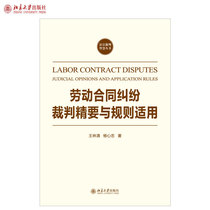 Labor Contract Dispute Referee Summary and Rules Apply Peking University Flagship Store Genuine