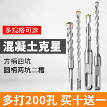 Extended impact drill bit set Concrete round handle through the wall electric hammer square handle four pits cement rotary head drilling 8mm